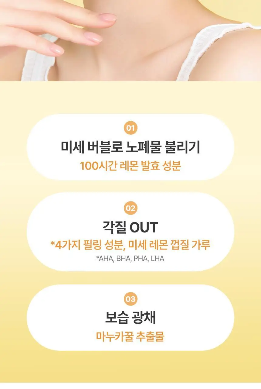 [조효진 소개템] 조성아뷰티 원더바스 레몬청 팩클렌저 200ml 상세페이지 17